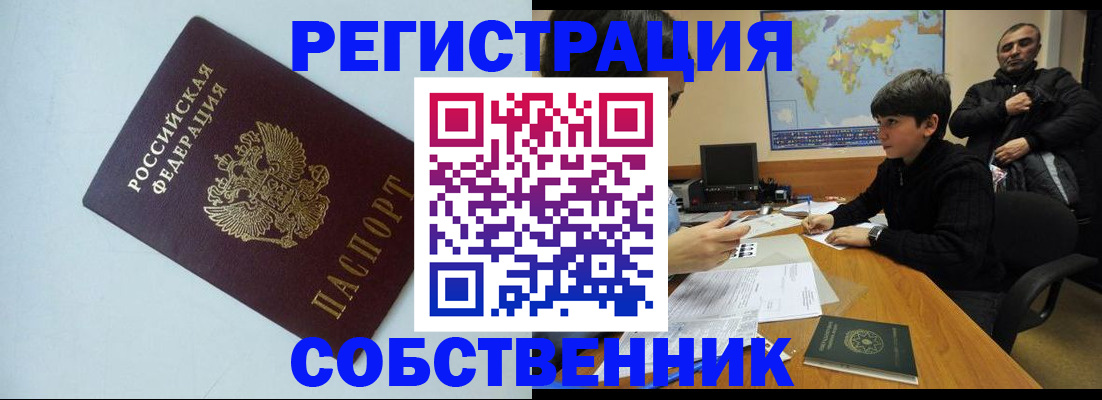 прописка регистрация в Кургане